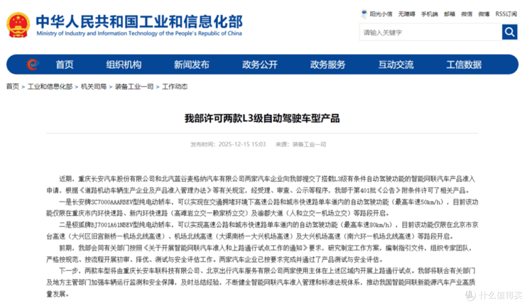 工信部附条件许可L3级自动驾驶车型准入