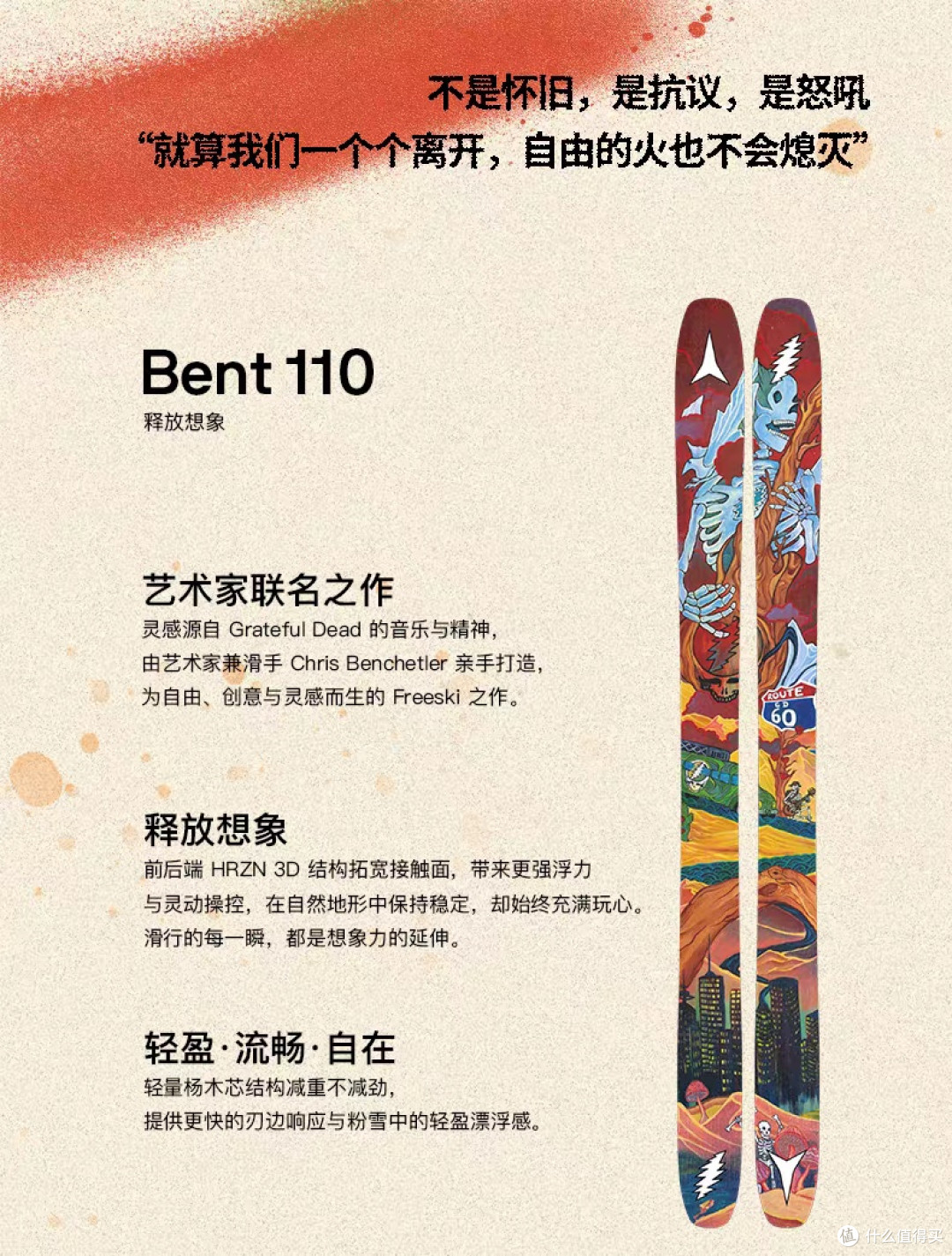 ATOMIC 2526 BENT*GFD联名款深度体验