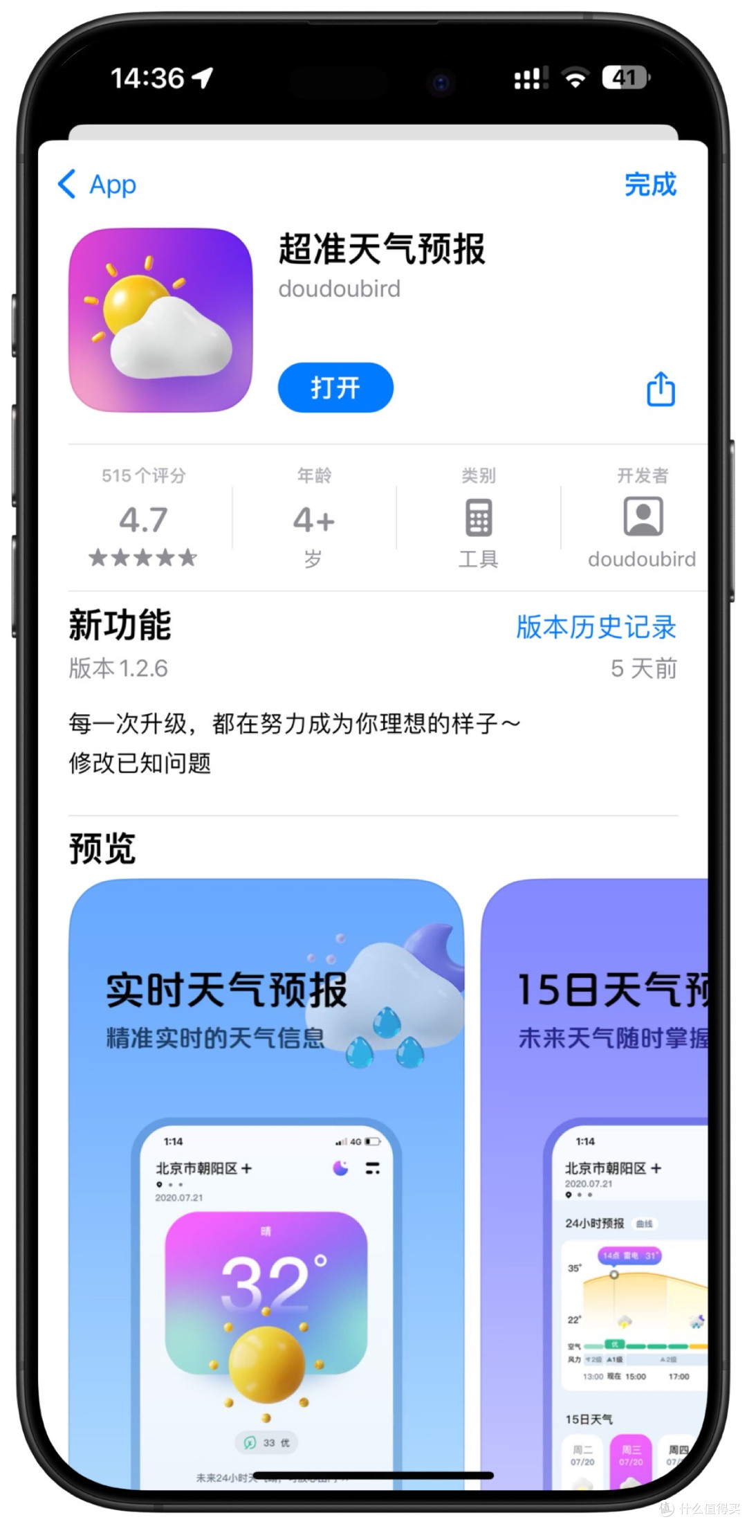2025年12月16日IOS免费拿永久软件(2)