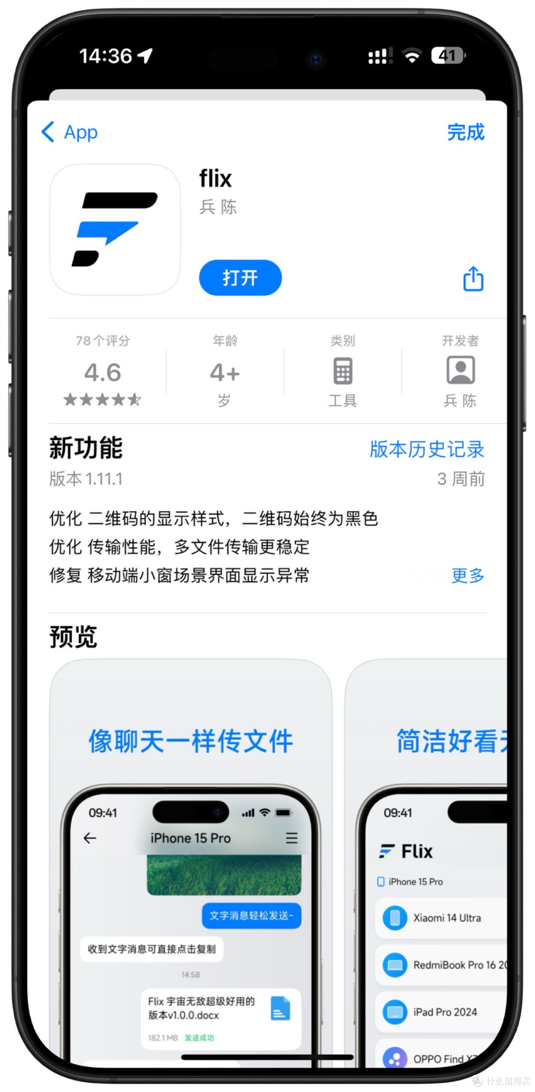 2025年12月16日IOS免费拿永久软件(2)