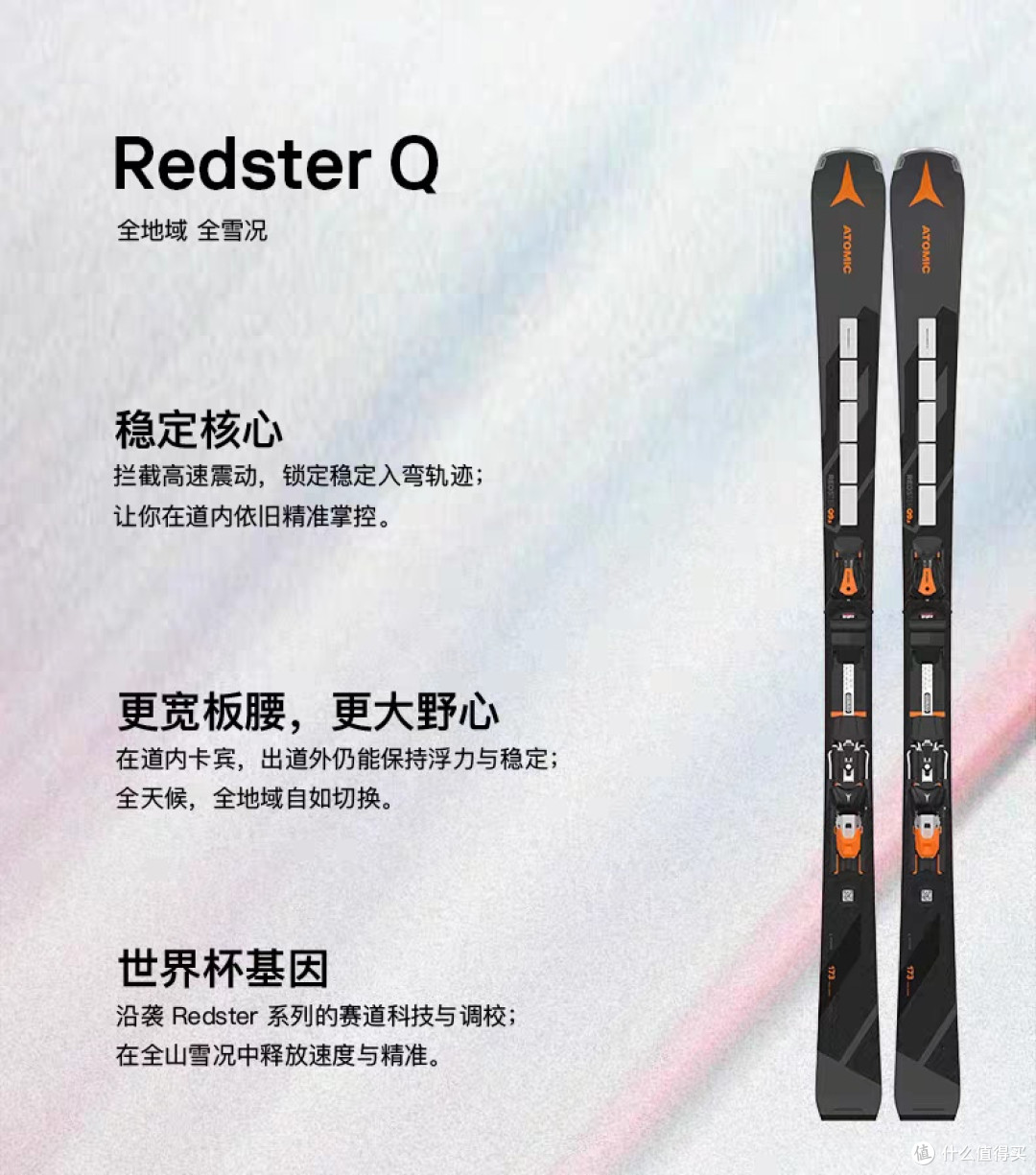 ATOMIC Redster Q9.8:道内全山双优
