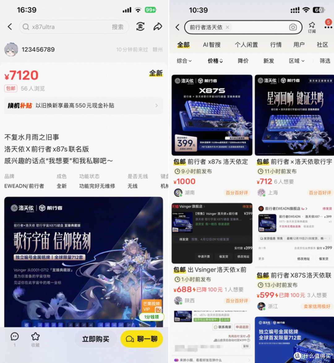 首发秒售罄,前行者X洛天依联名事件解码“心价比”时代品牌升维