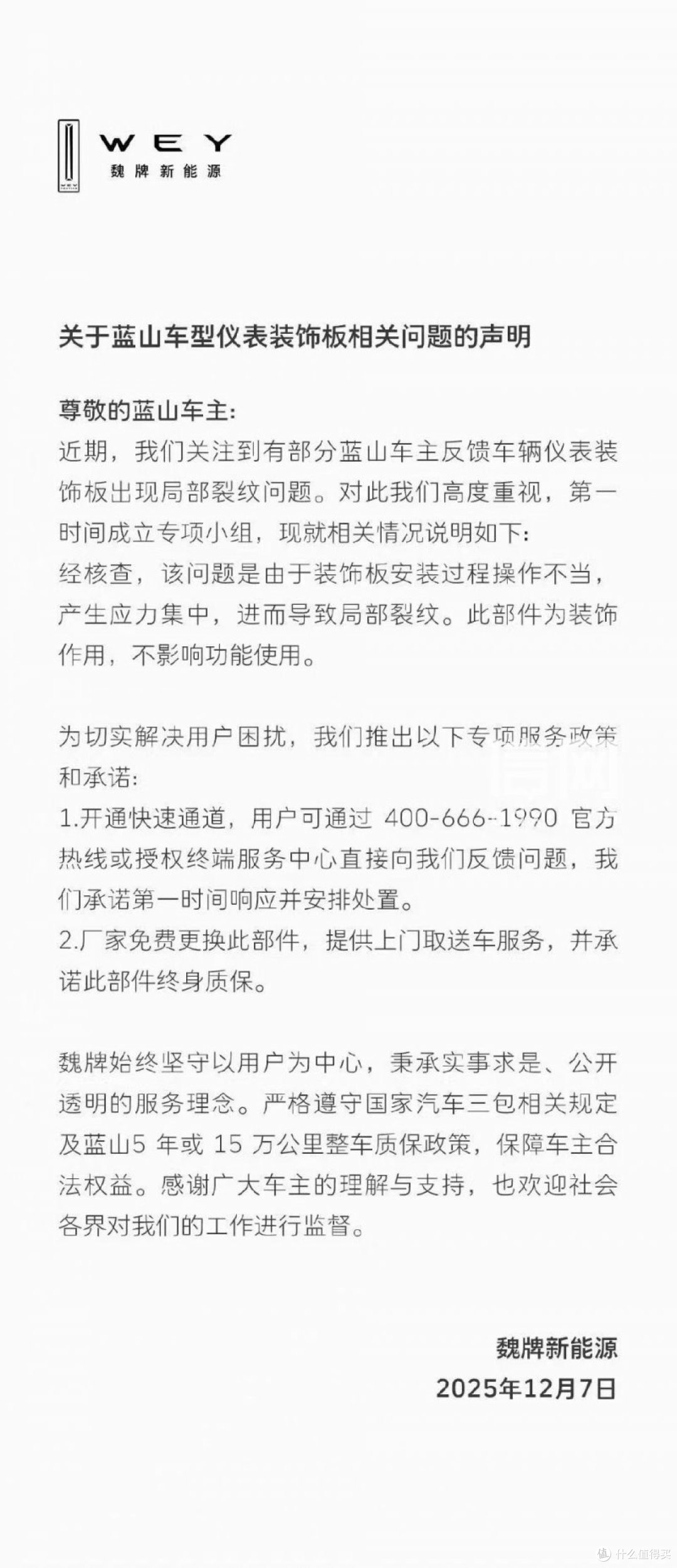 魏牌蓝山三代车型均陷仪表台“裂缝门” 未上市的展车也不能幸免