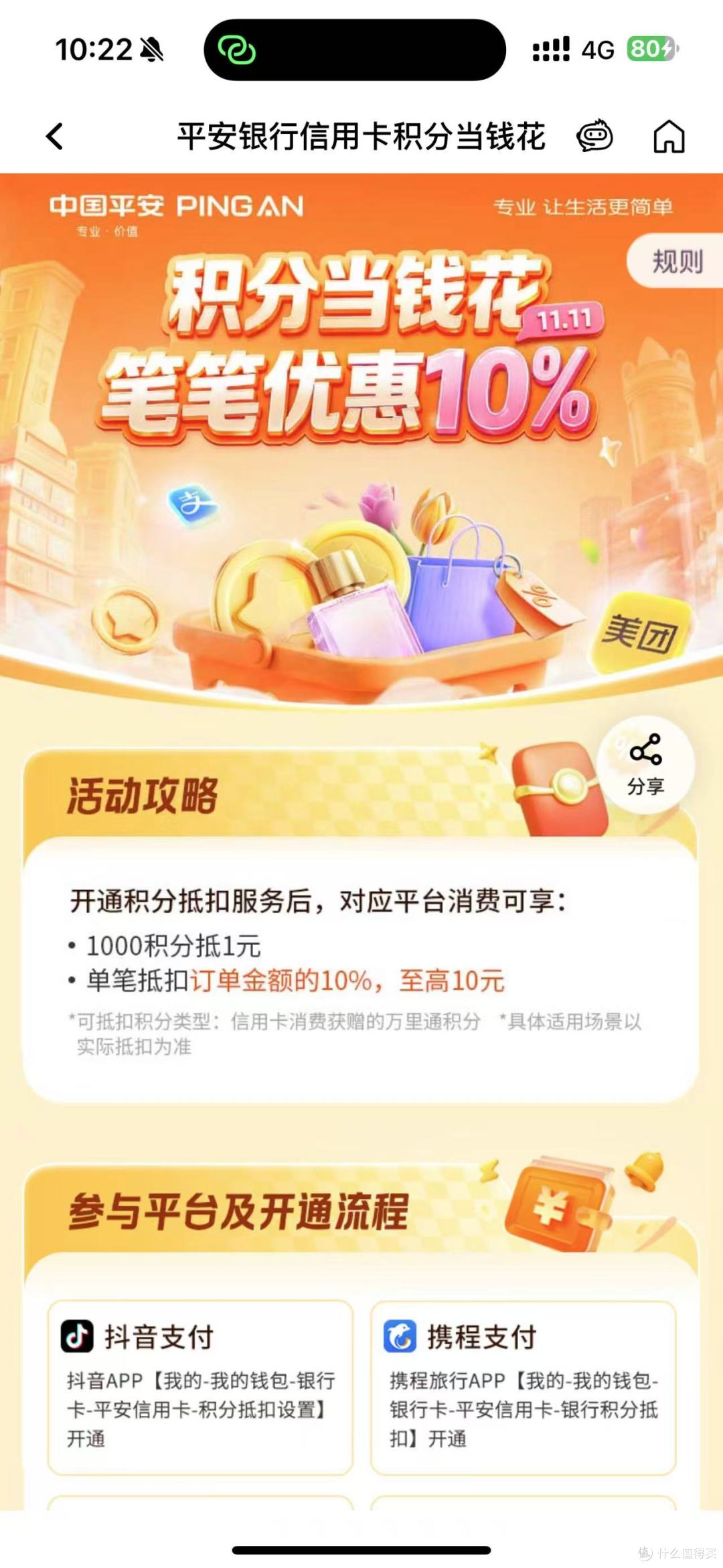 2025年平安信用卡积分权益攻略！_信用卡_什么值得买