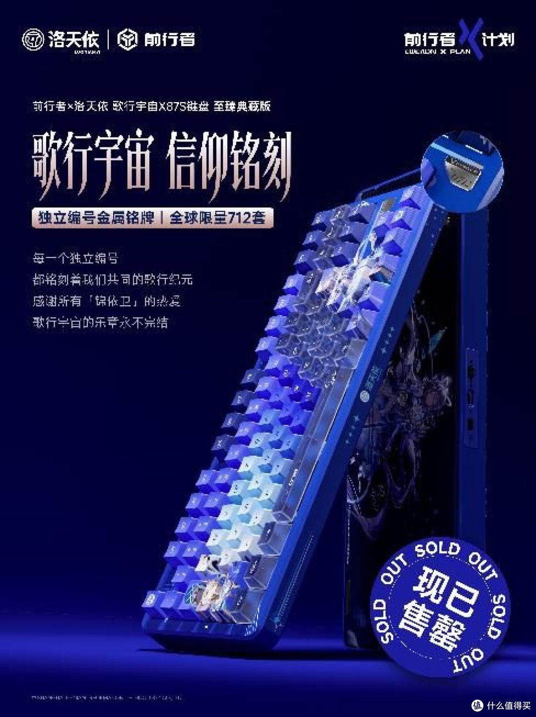 首发秒售罄,前行者X洛天依联名事件解码“心价比”时代品牌升维