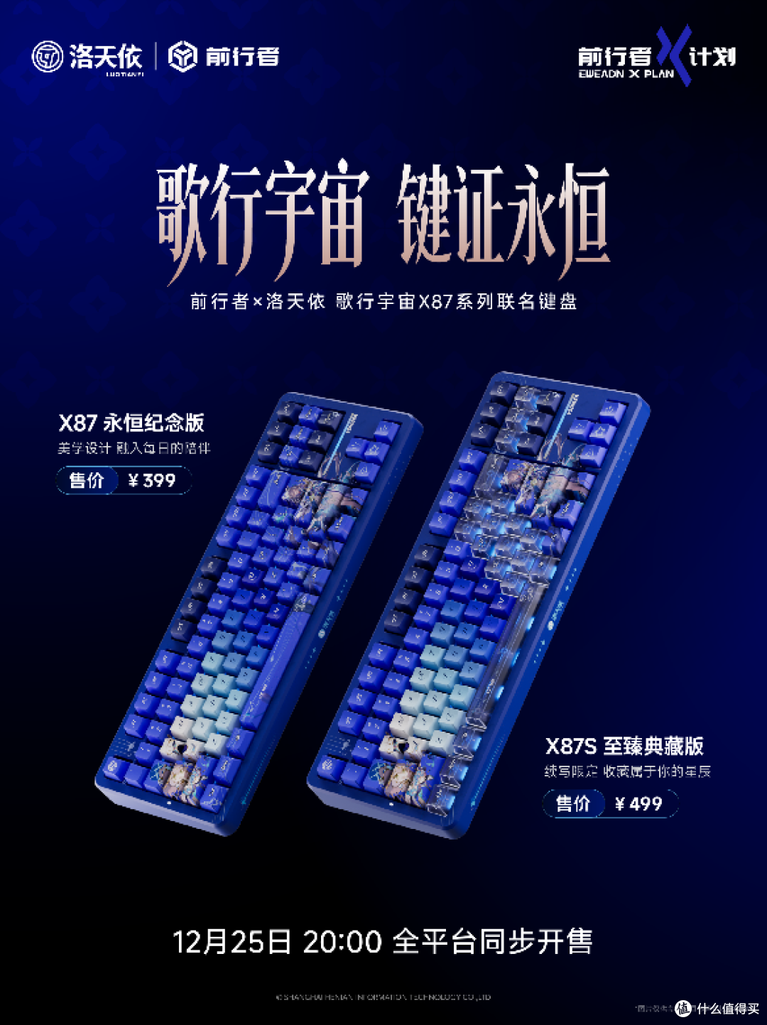 首发秒售罄,前行者X洛天依联名事件解码“心价比”时代品牌升维