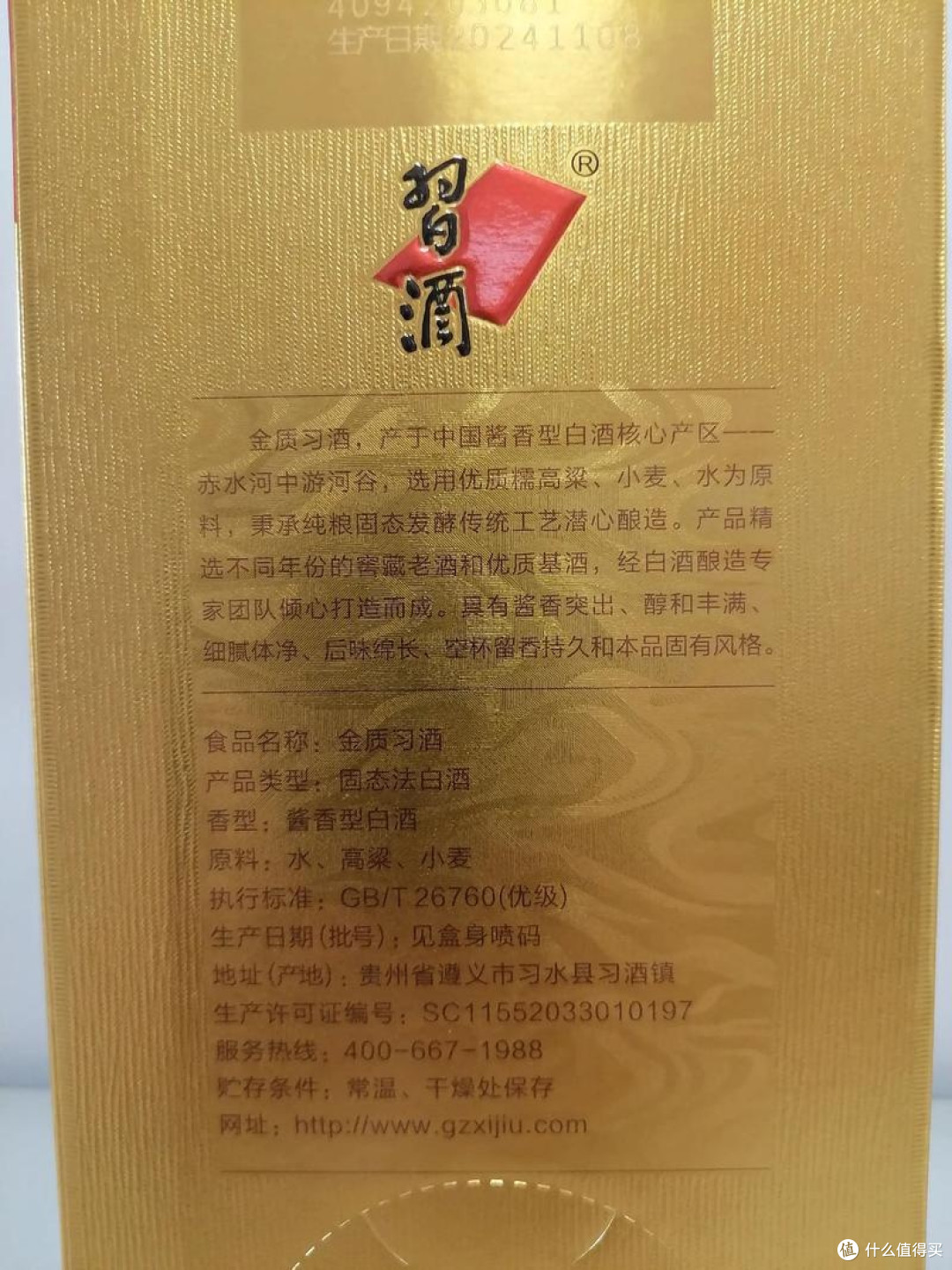 金樽映挚友,陈香润流年——金质习酒品鉴记