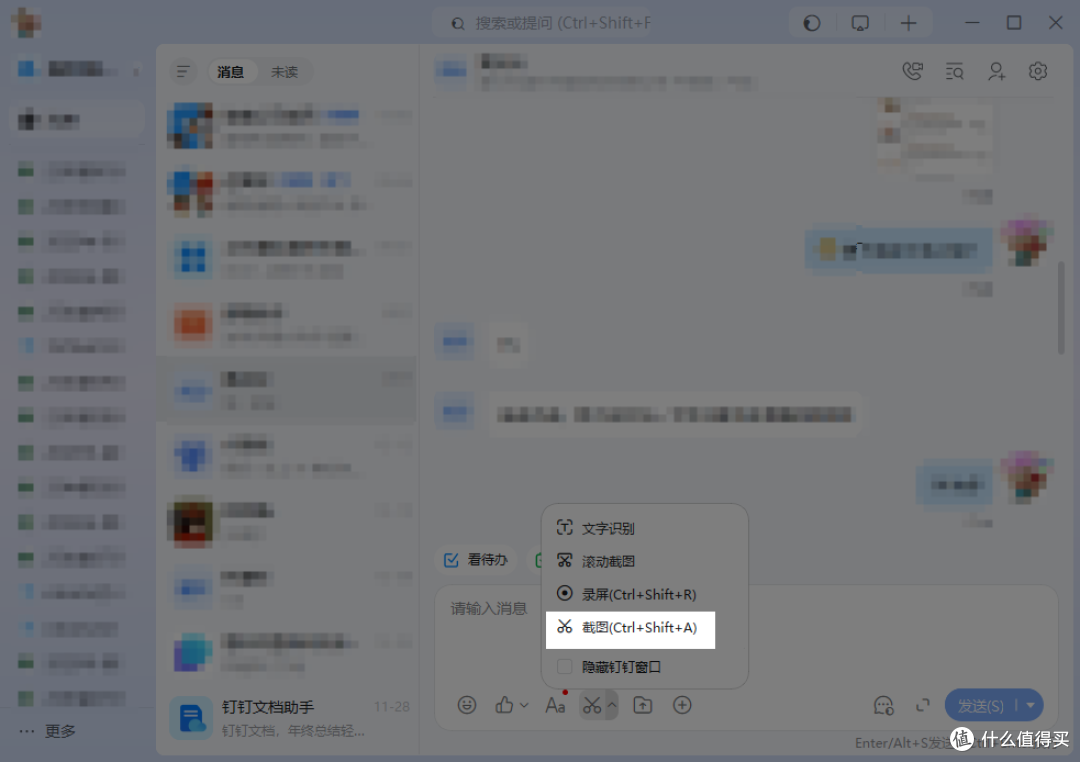 钉钉截图快捷键