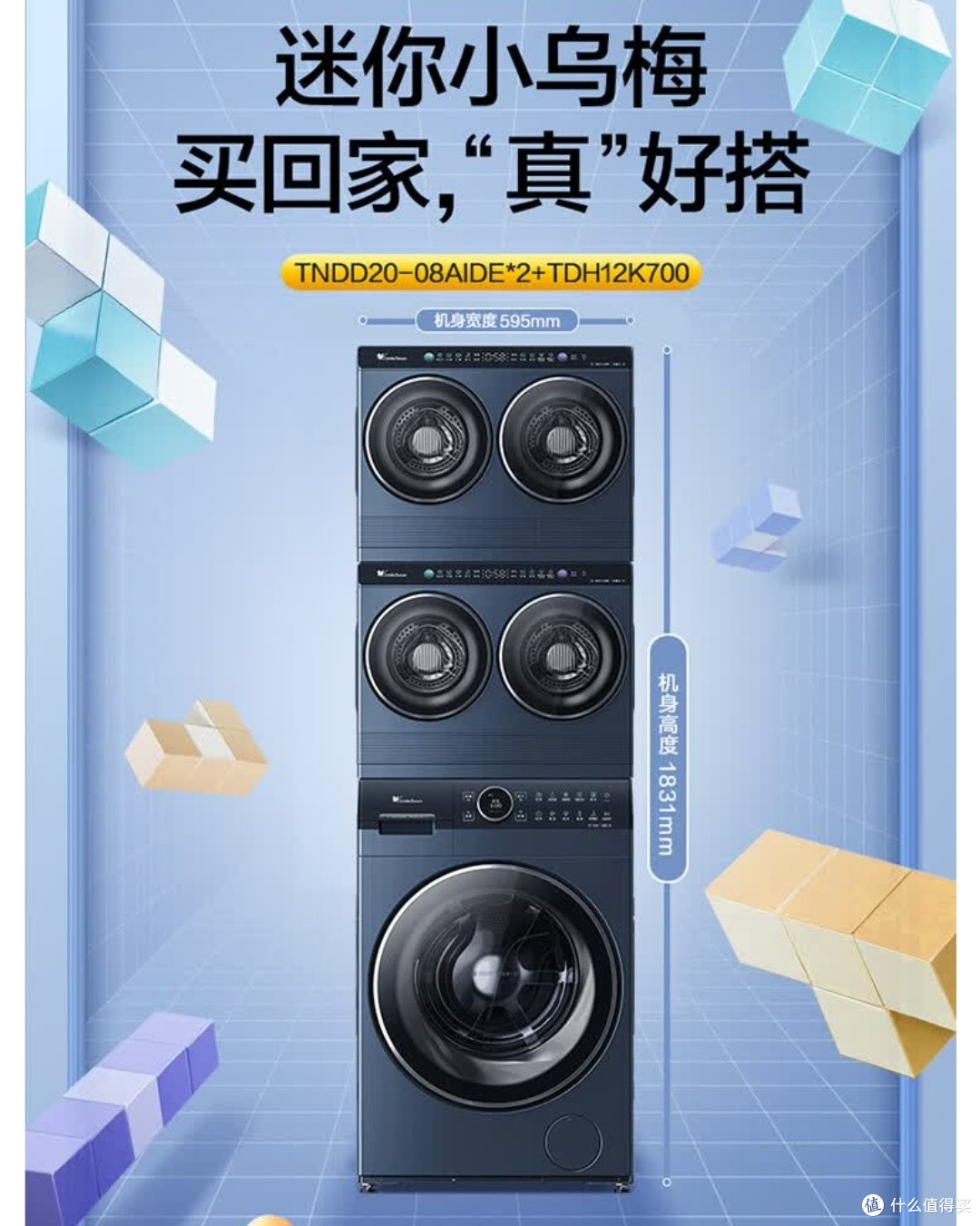 洗衣自由天花板小天鹅迷你小乌梅五筒洗衣机,全家洗护一站搞定