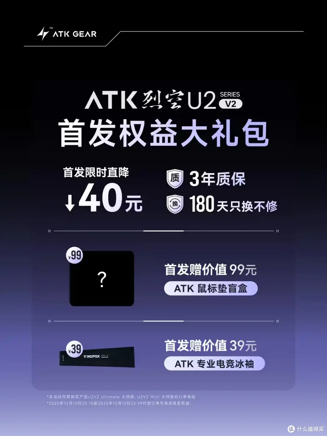 3年质保!ATK烈空U2『v2』配置升级,新增配色