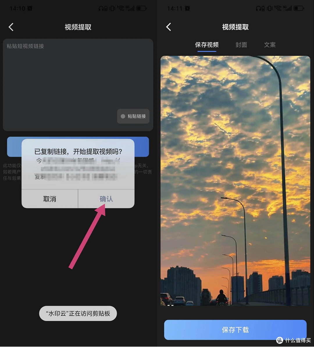 视频去水印神器