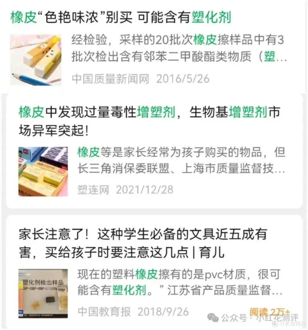 性早熟、多动症……这种「毒橡皮」,很多孩子天天用!