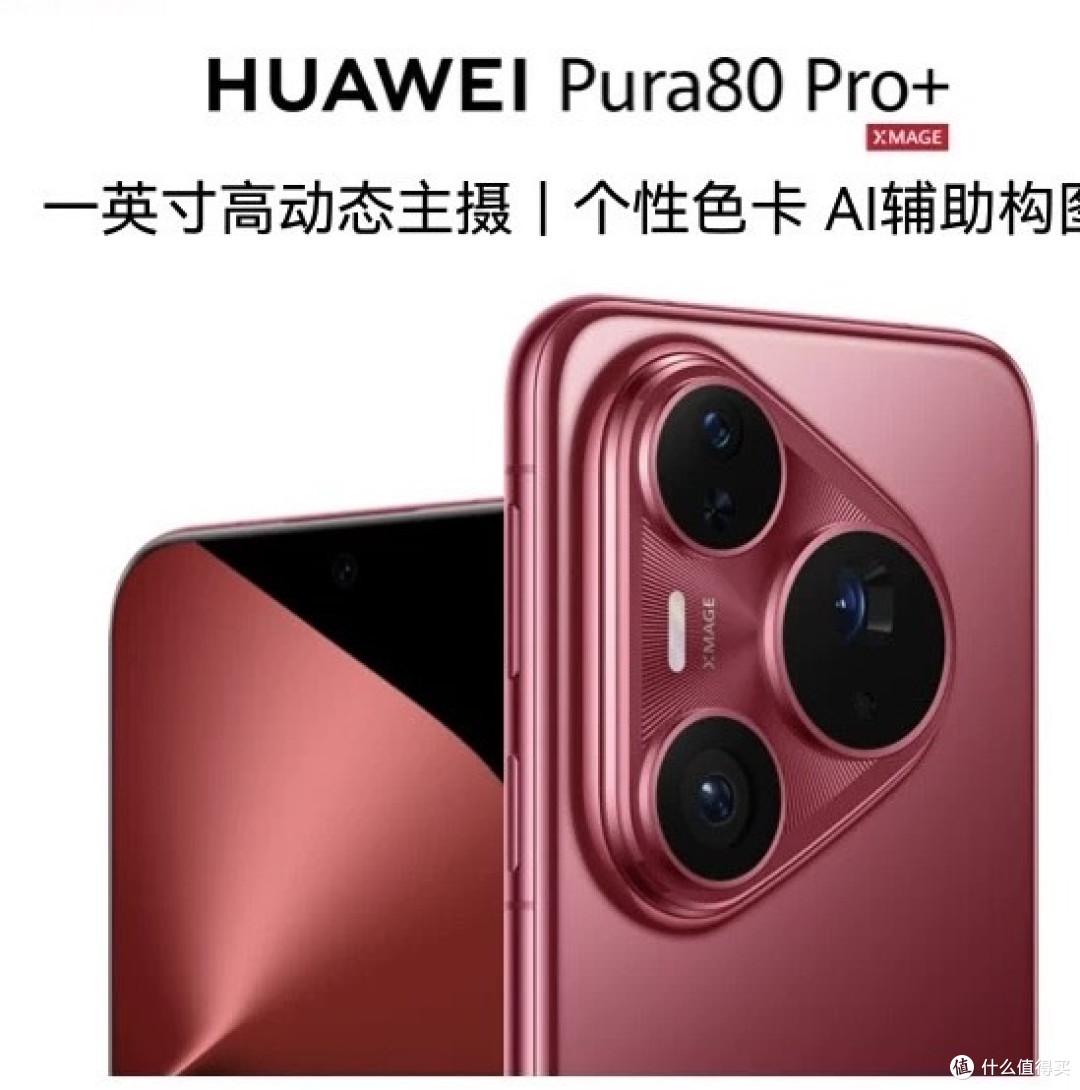 HUAWEI Pura 80 Pro+