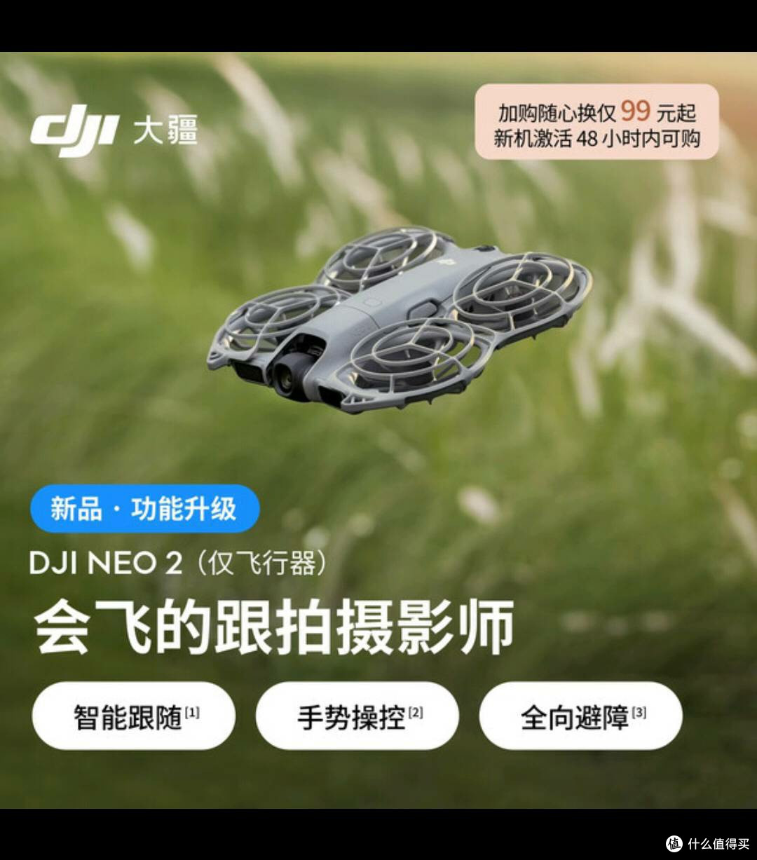 大疆Neo 2评测:户外探险的空中跟拍神器