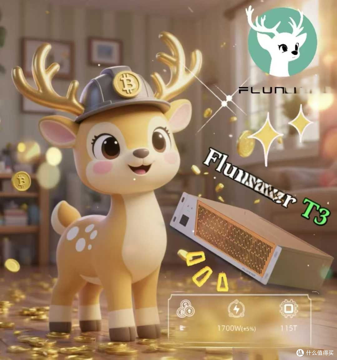 FLUMINER T3 实拍体验:一款更接近生活空间的算力设备