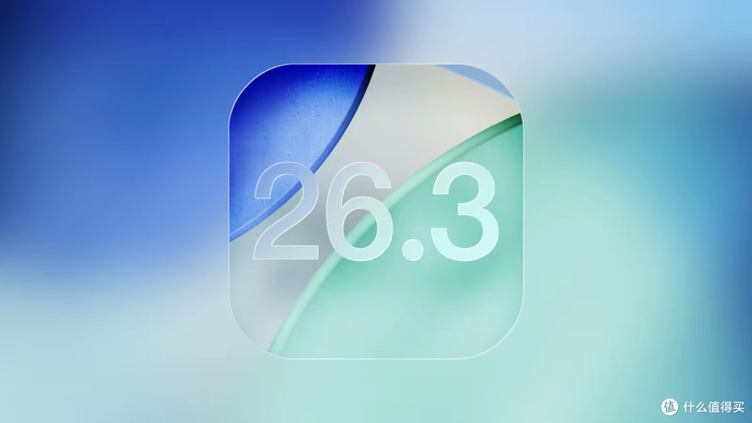 iOS 26.3 Beta 1 更新来了,这 4 个变化最值得关注