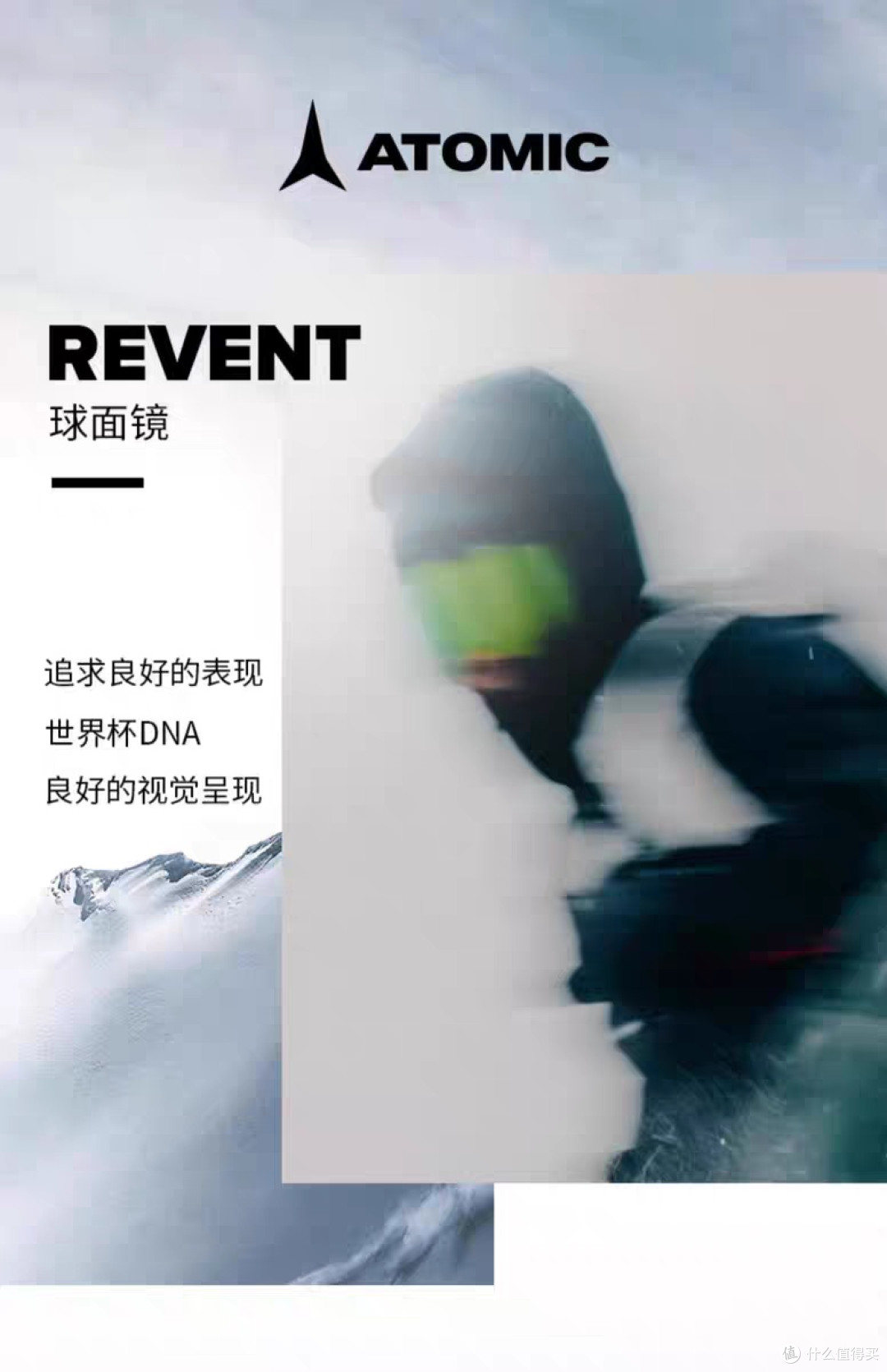 ATOMIC REVENT HD PHOTO雪镜深度体验