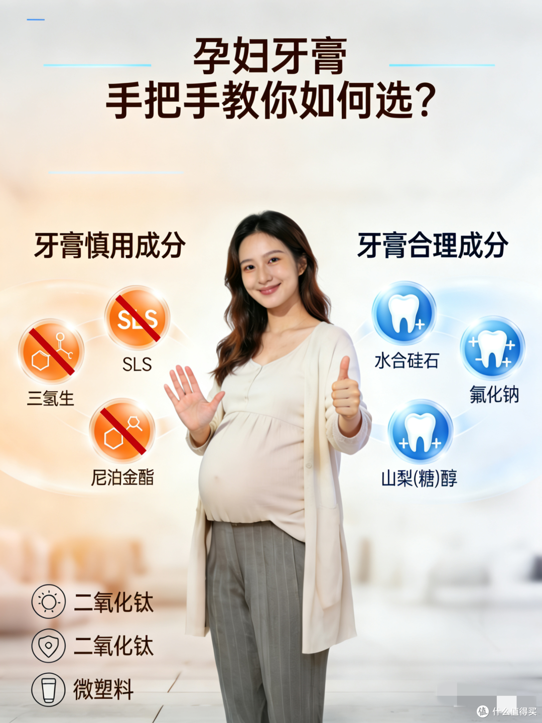 孕妇禁碰含氟牙膏?这5类成分才真要扔!