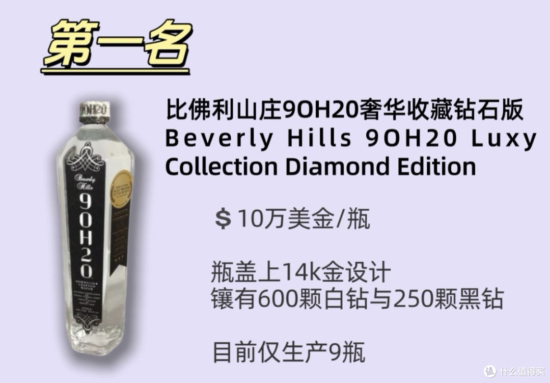 70万一瓶的矿泉水❗️每一口都是💵的味道