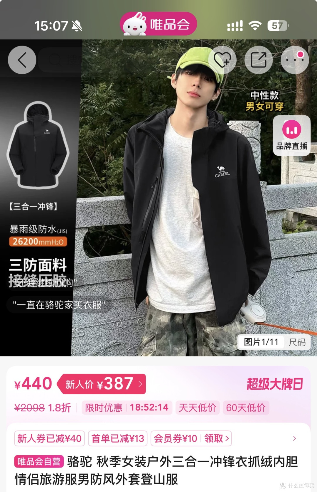 折扣让户外不再是“烧钱”的精英运动
