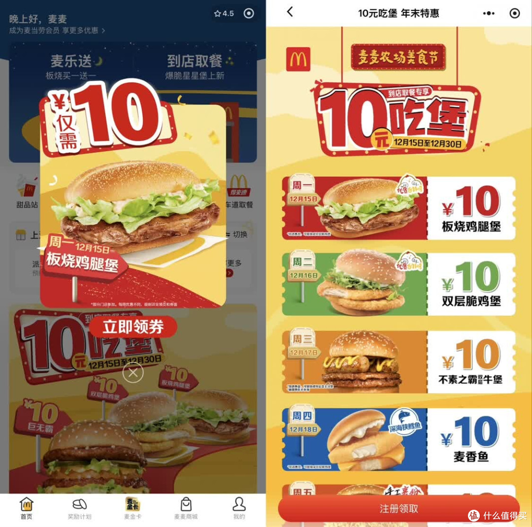 麦当劳多地小幅上调餐品价格：汉堡与小食普遍涨0.5—1 元_小吃快餐_什么值得买