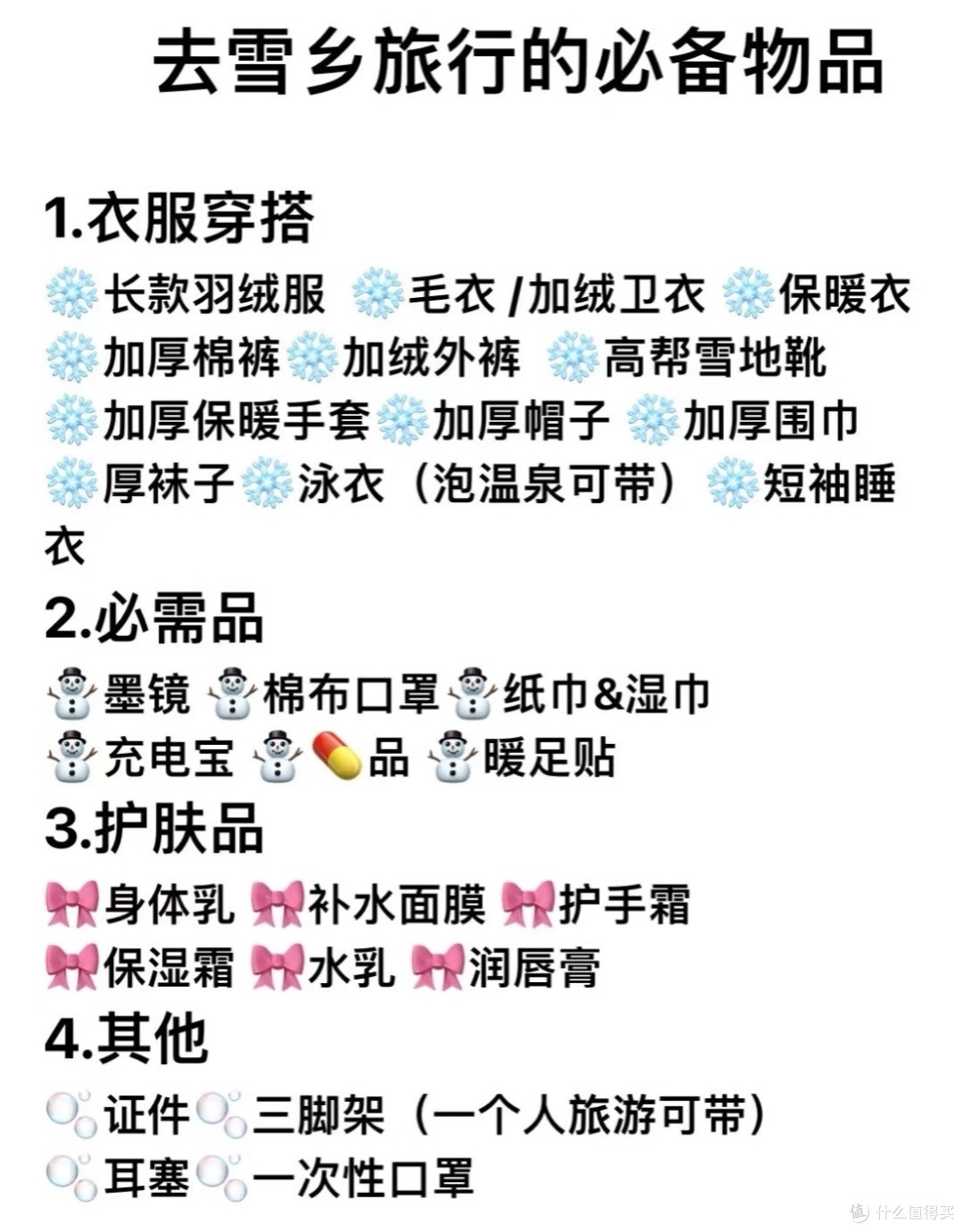 冬季旅行穿搭指南:多层叠穿保暖又时尚
