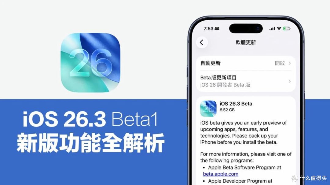 苹果终于松口了?iOS 26.3:一键投奔安卓、通知转发第三方手表!