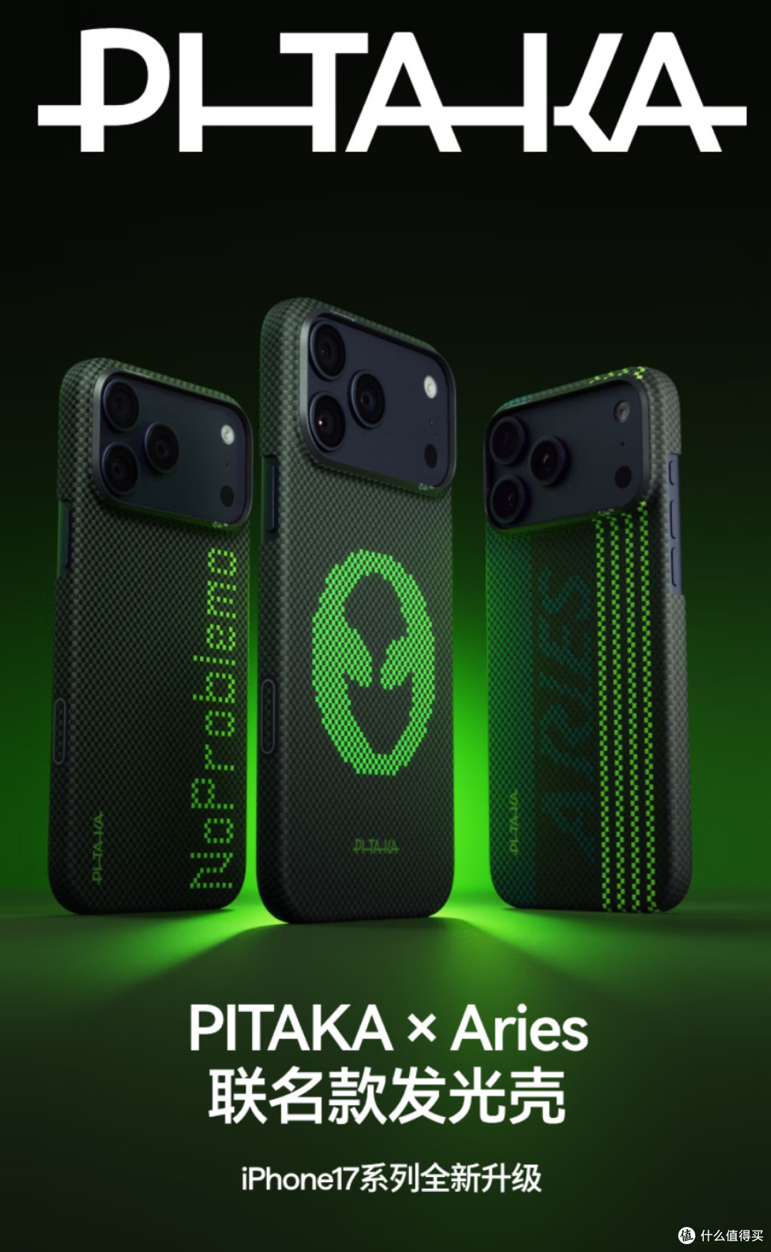 颜值与安全并存！能发光的PITAKA凯夫拉手机壳让你的iPhone炫起来