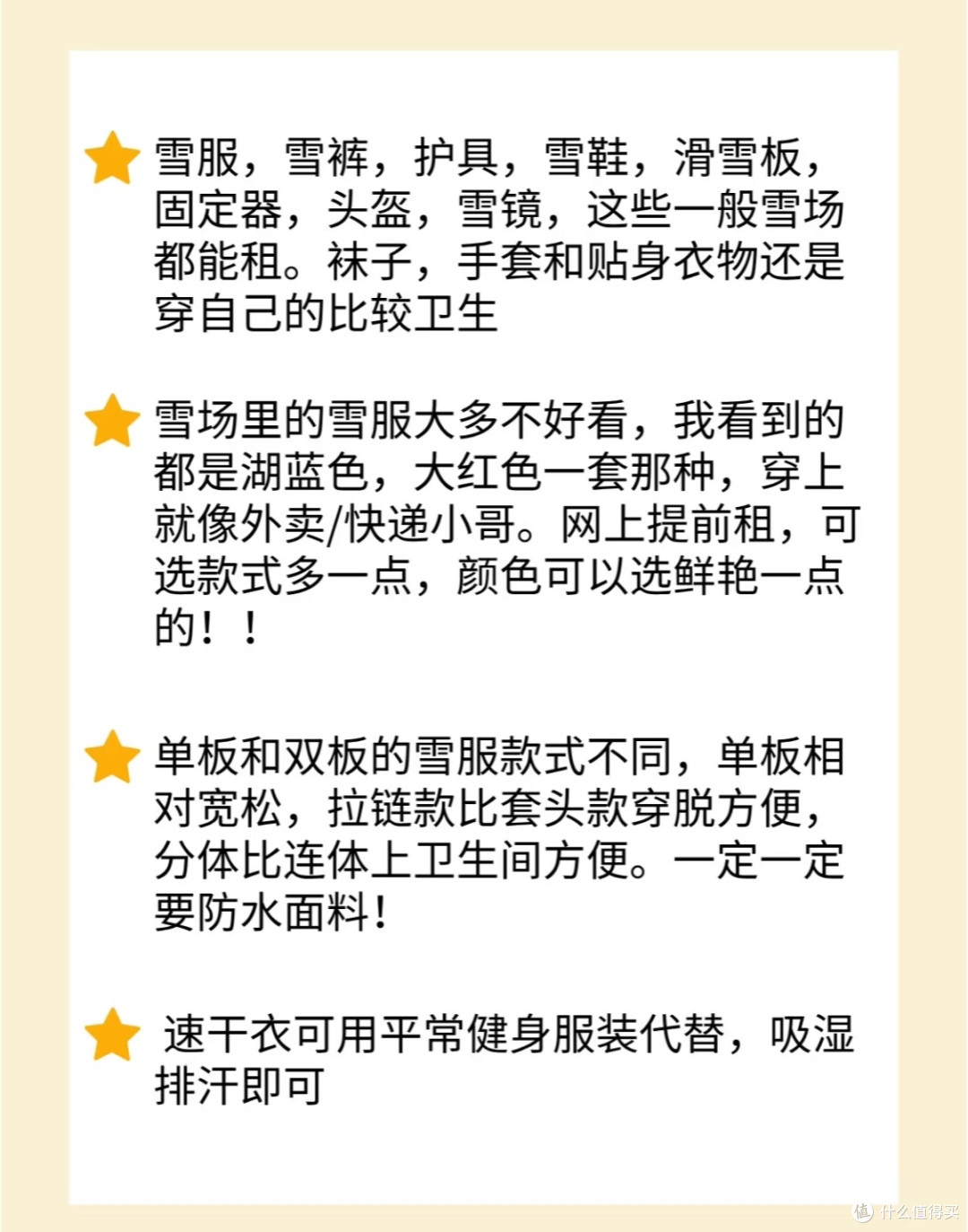 新手入门滑雪攻略