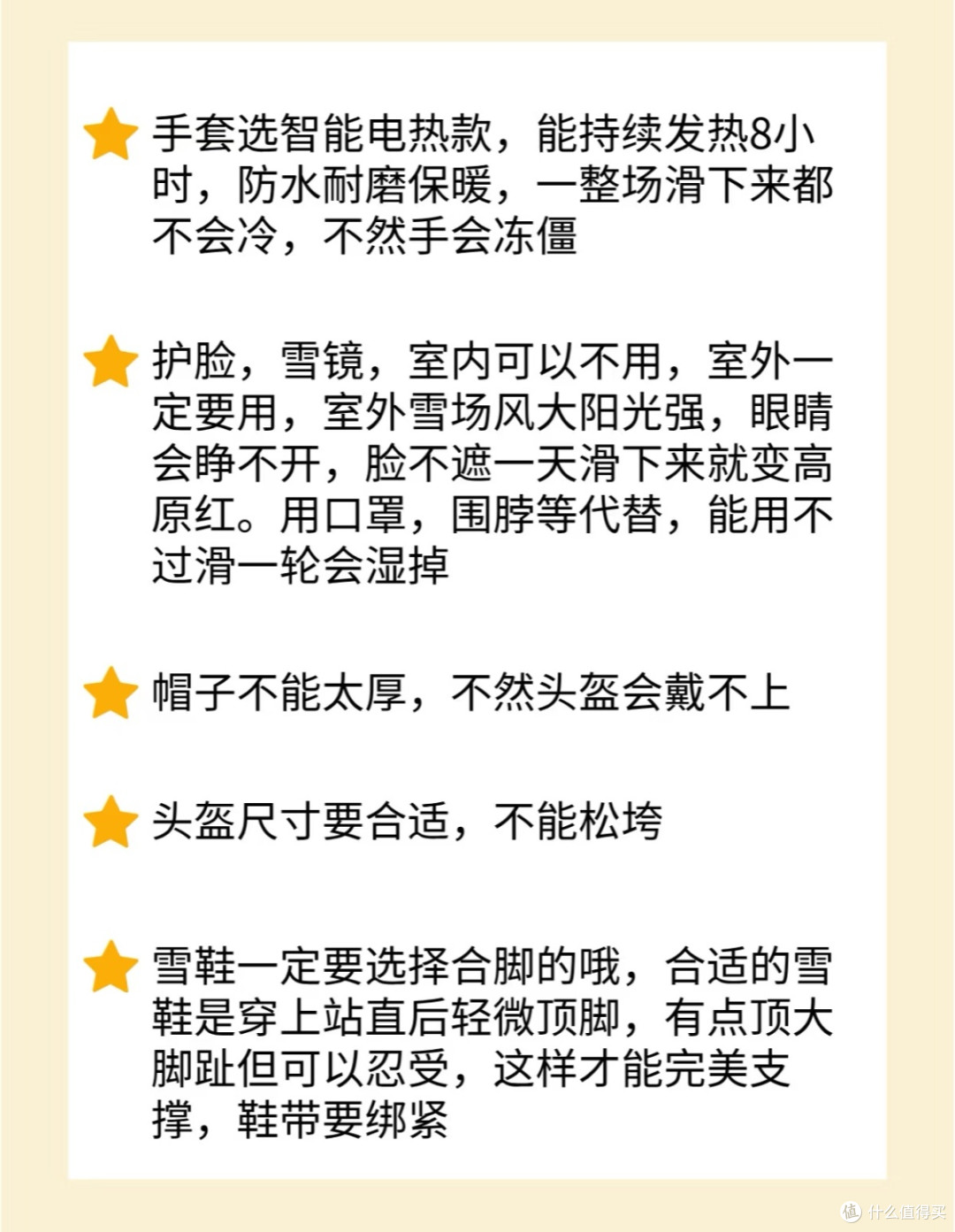 新手入门滑雪攻略