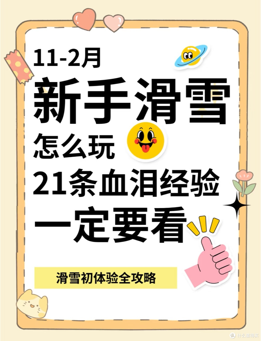 新手入门滑雪攻略