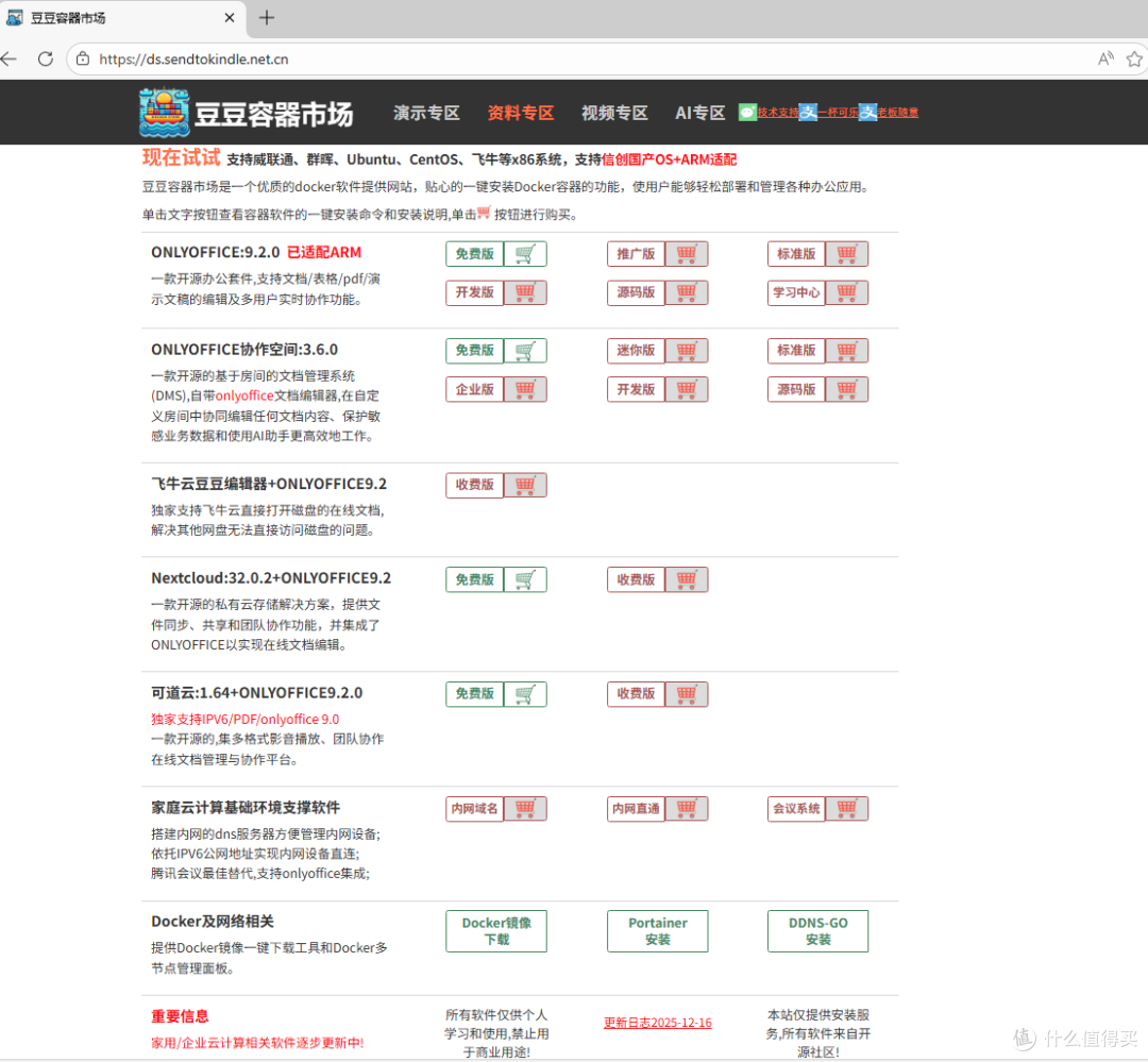 ONLYOFFICE 协作空间 3.6 发布:集成AI智能体的企业知识库