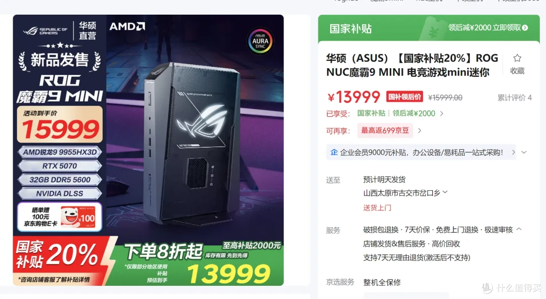存储涨价潮中的性能甜点|ROG 魔霸9 Mini,R9+RTX5070平替台式机