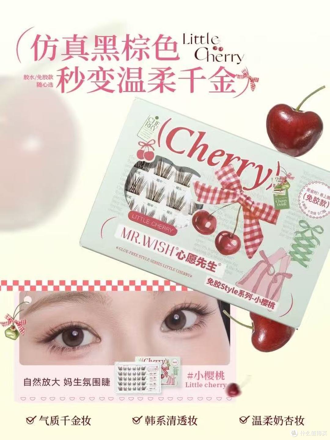 夏日伪素颜天花板!心愿先生婴儿直假睫毛我能回购到停产✨