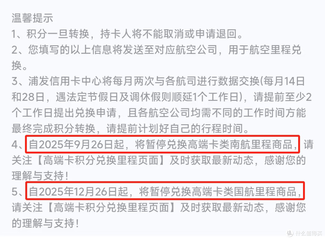 浦发暂停兑换国航,兴业2张高端卡免年费