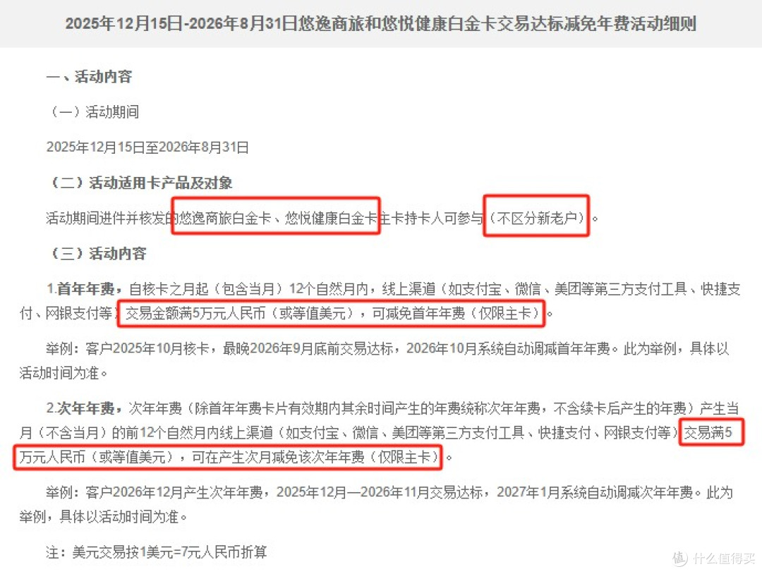 浦发暂停兑换国航,兴业2张高端卡免年费