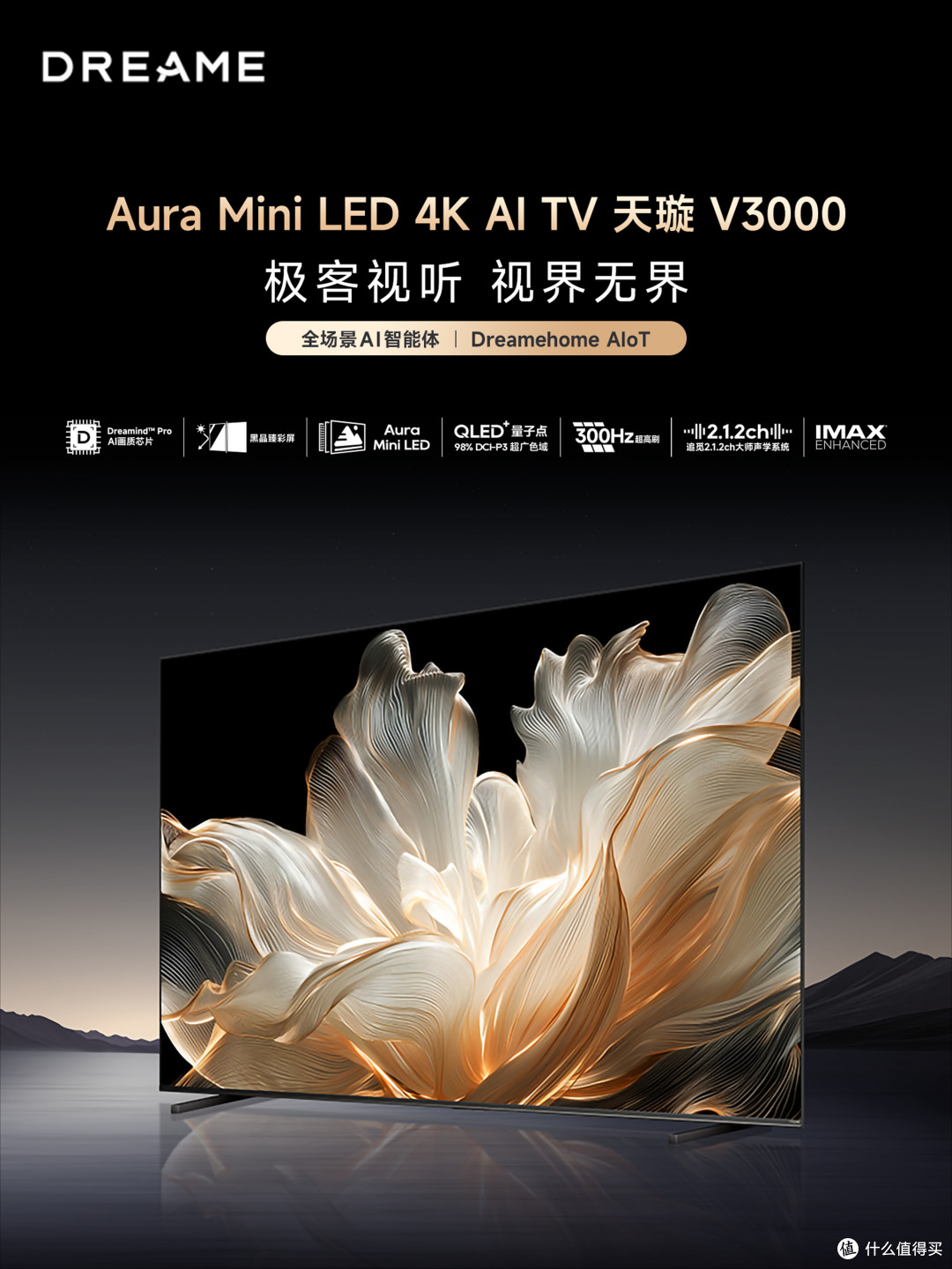 AI画质的追觅电视V3000成家庭影院顶配,看剧游戏双绝