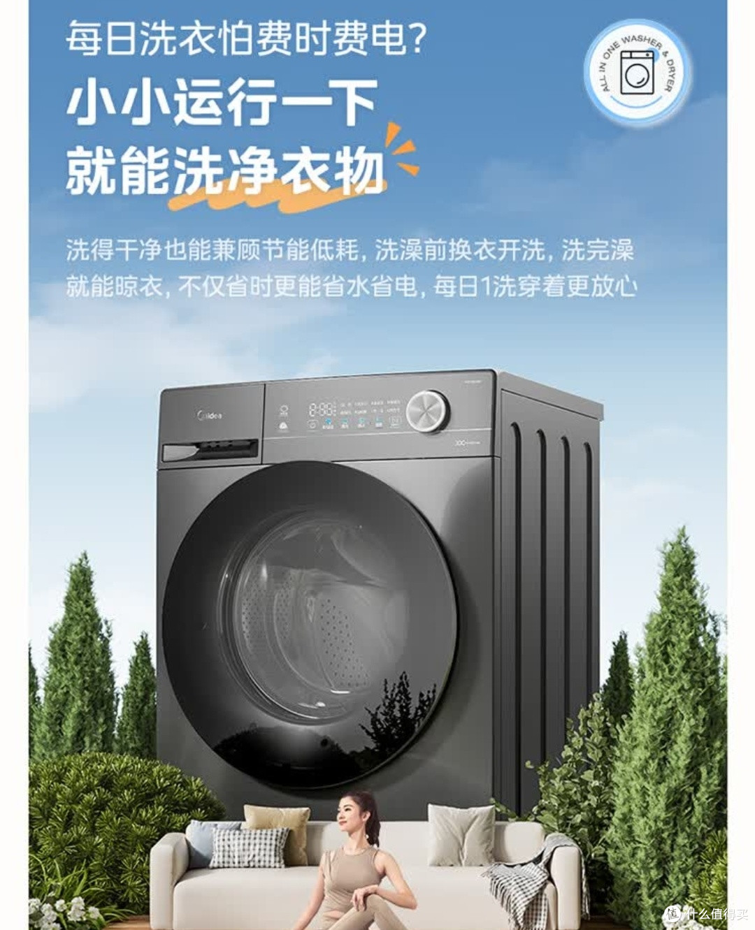 美的洗衣机,超薄省空间
