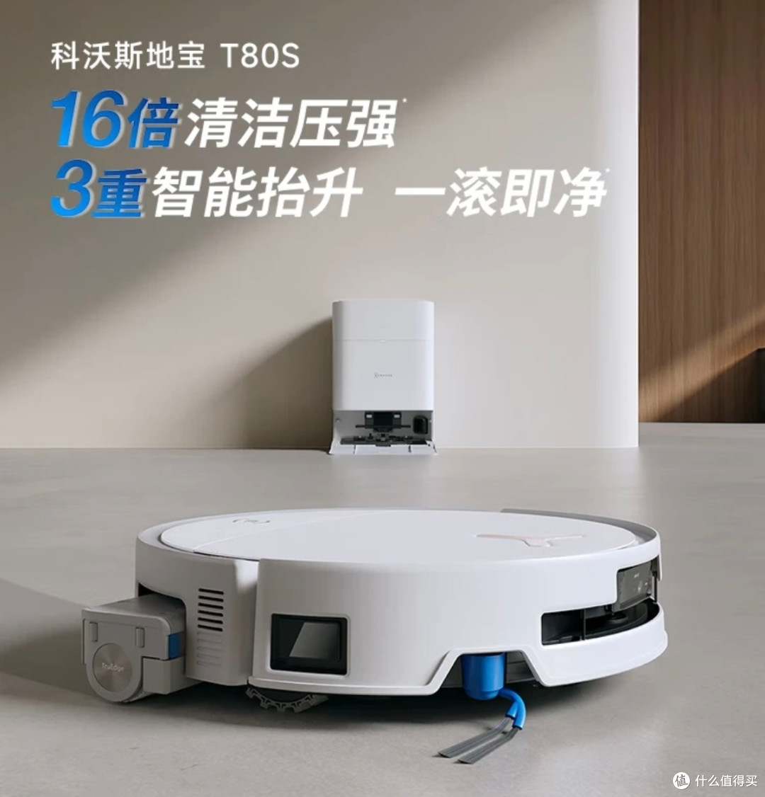 晒出我家清洁主力!科沃斯T80S搞定宠物垃圾+顽固污渍,太省心