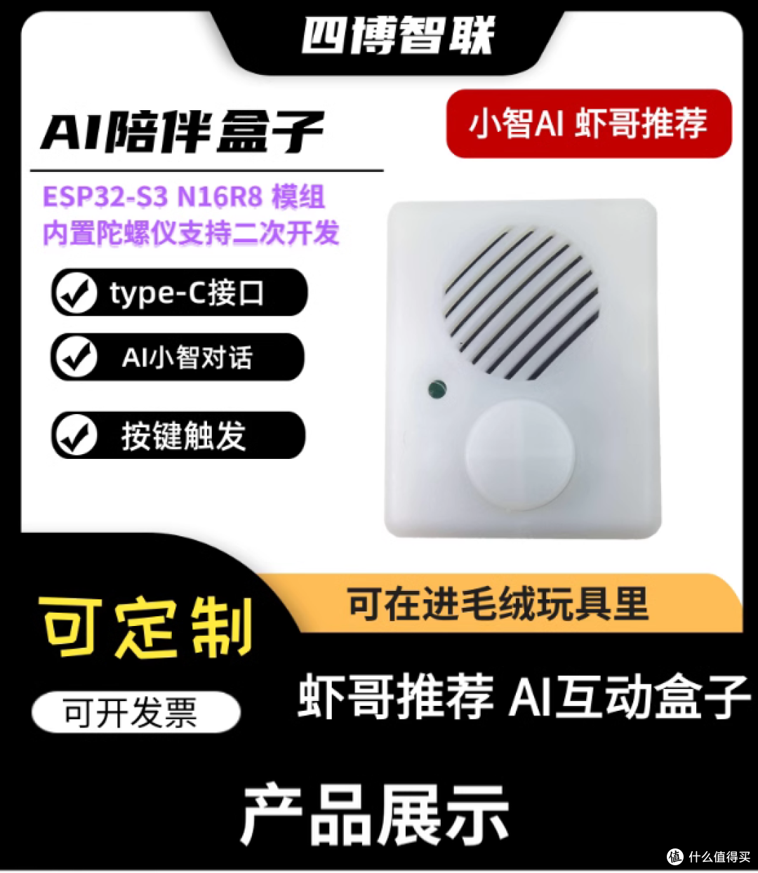 ESP32 买谁家的？做 AI 产品，就买四博智联家的