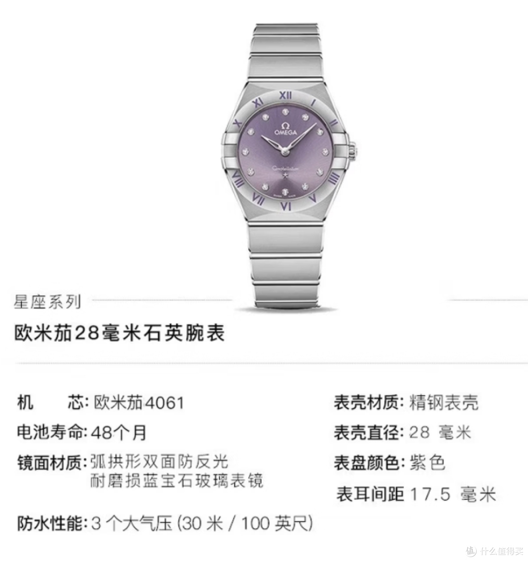 欧米茄星座紫钻女表:星辉与紫罗兰的诗意对话