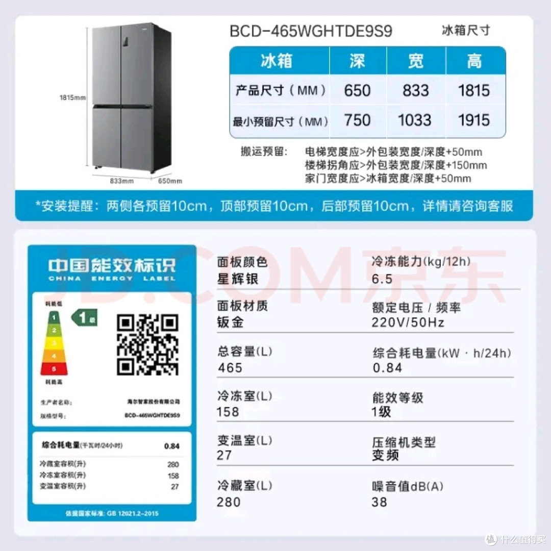 海尔（Haier）「家宴系列」465L十字门冰箱风冷无霜 不错的选择