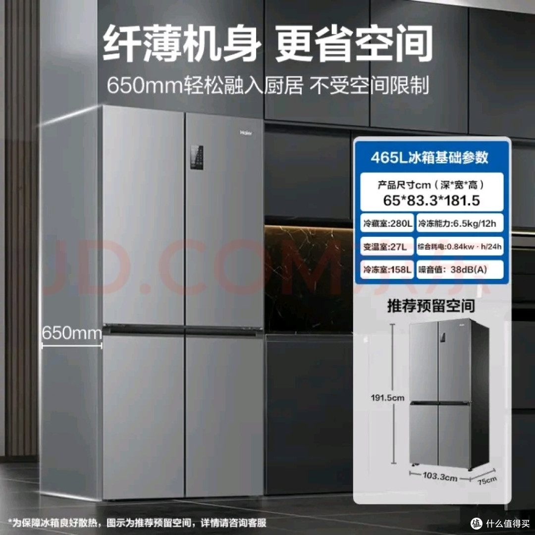 海尔（Haier）「家宴系列」465L十字门冰箱风冷无霜 不错的选择