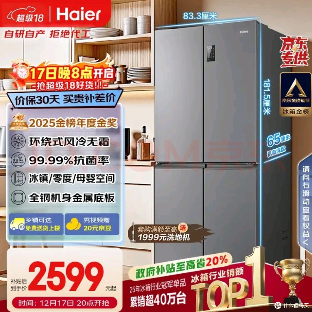 海尔（Haier）「家宴系列」465L十字门冰箱风冷无霜 不错的选择