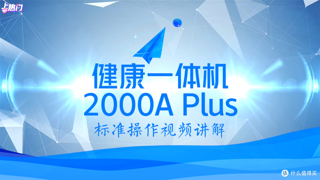 普瑞森健康一体机2000APlus标准操作视频讲解