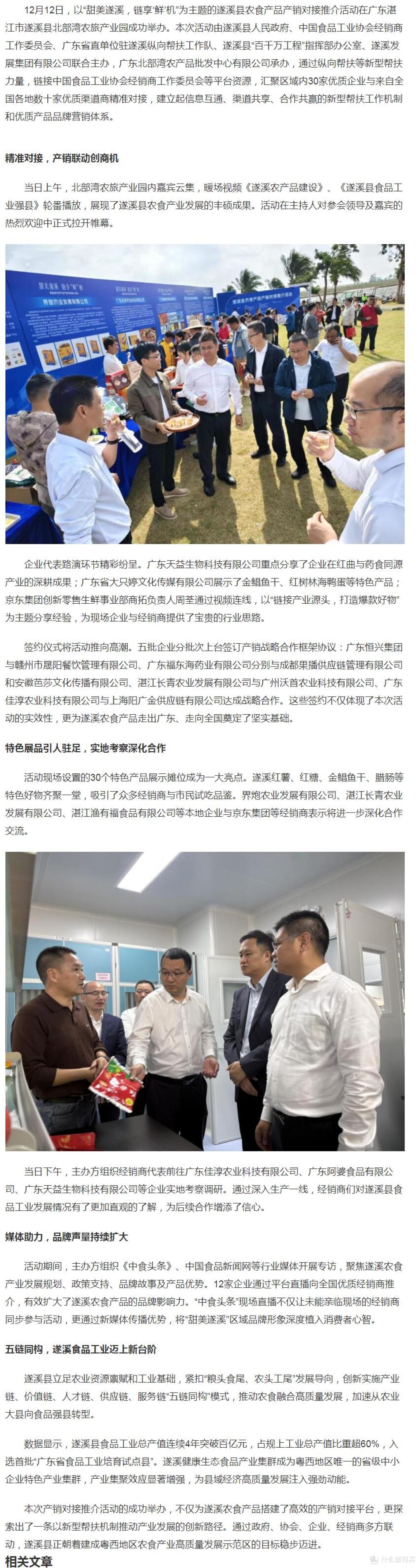 甜美遂溪 链享“鲜”机 遂溪县农食产品产销对接推介会成功举办