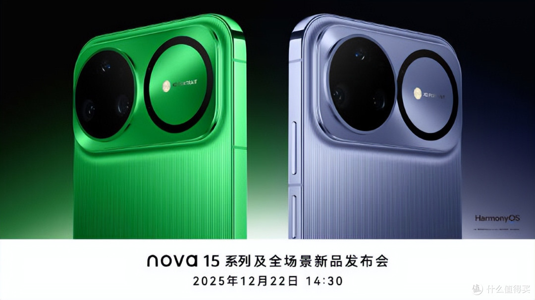 华为nova 15系列登场,凭颜值成功出圈