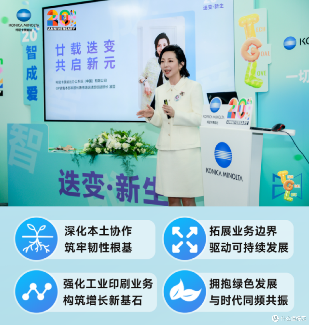 迭变·新生2025柯尼卡美能达媒体沟通会擘画华彩未来