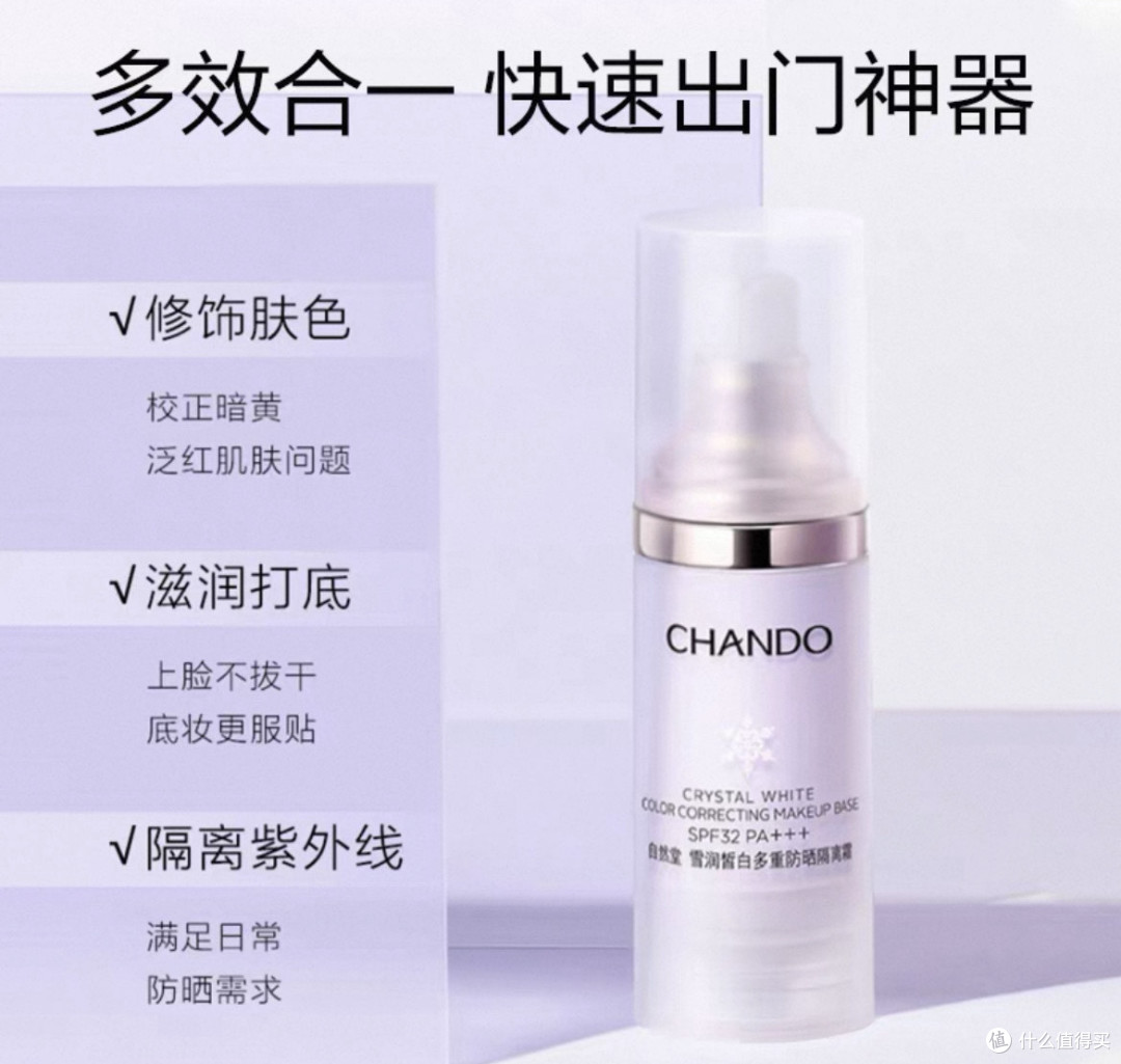 好用就想推荐|自然堂隔离霜都用好多年了,你们真不试试吗?