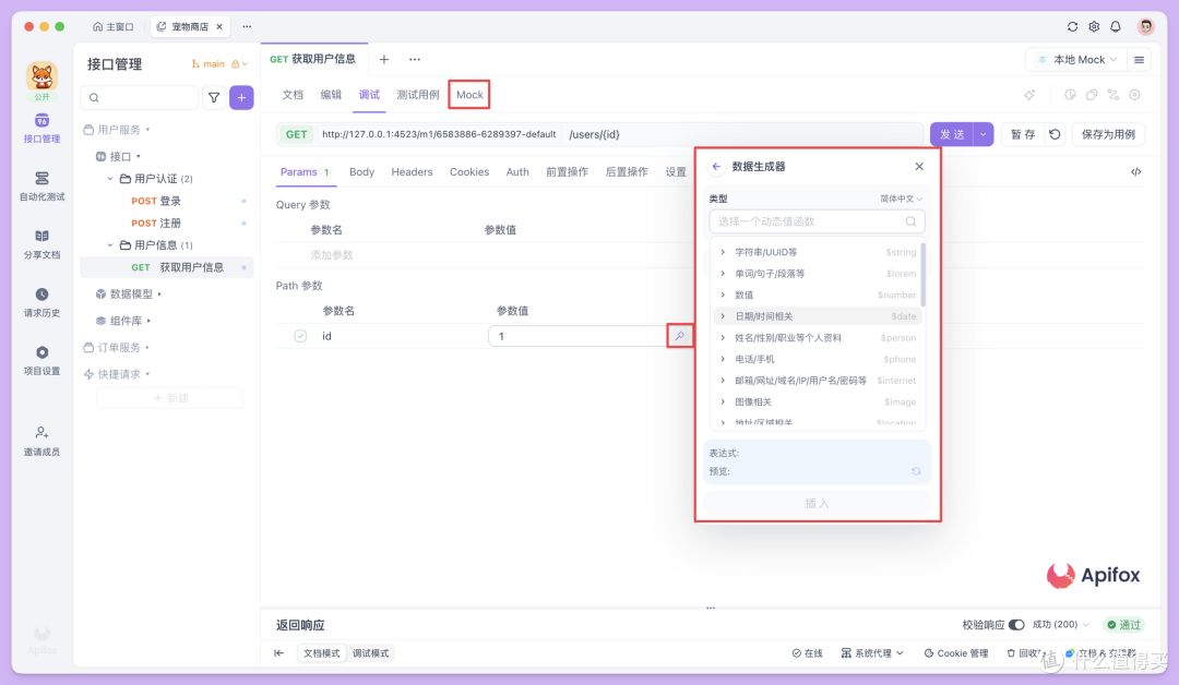 OpenAPI 文档自动生成符合规范的 Mock 数据